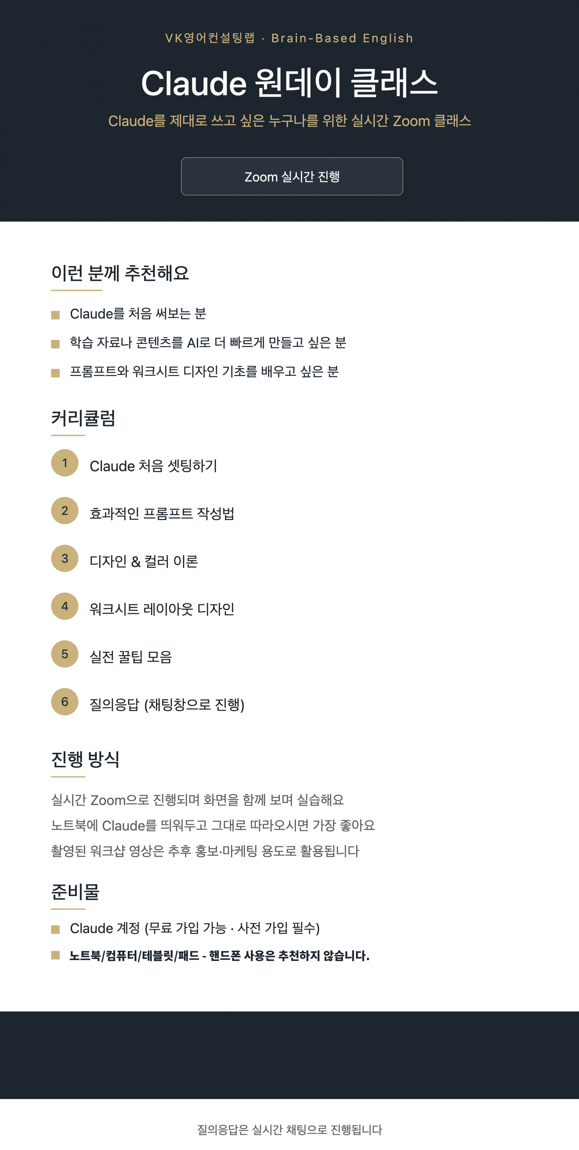 Claude 원데이 클래스