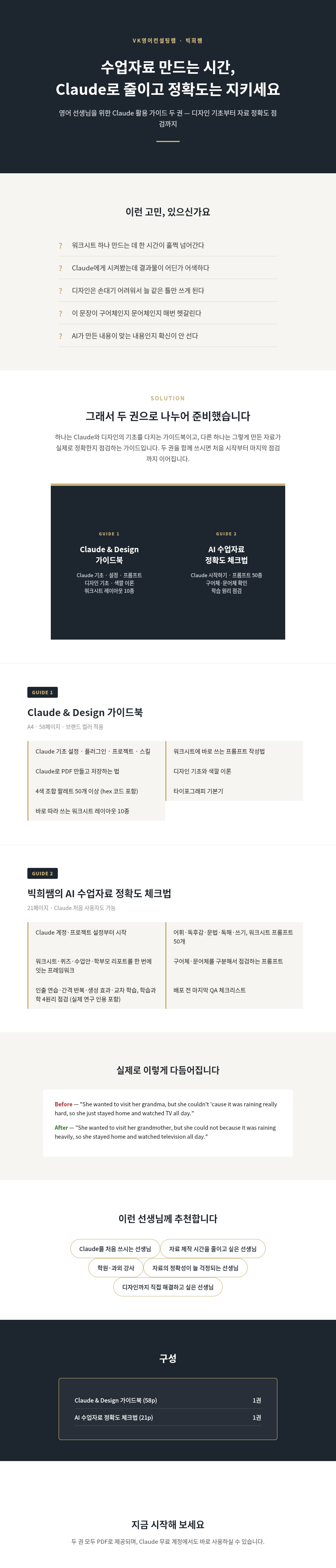 Ai코칭워크샵-비밀가이드북