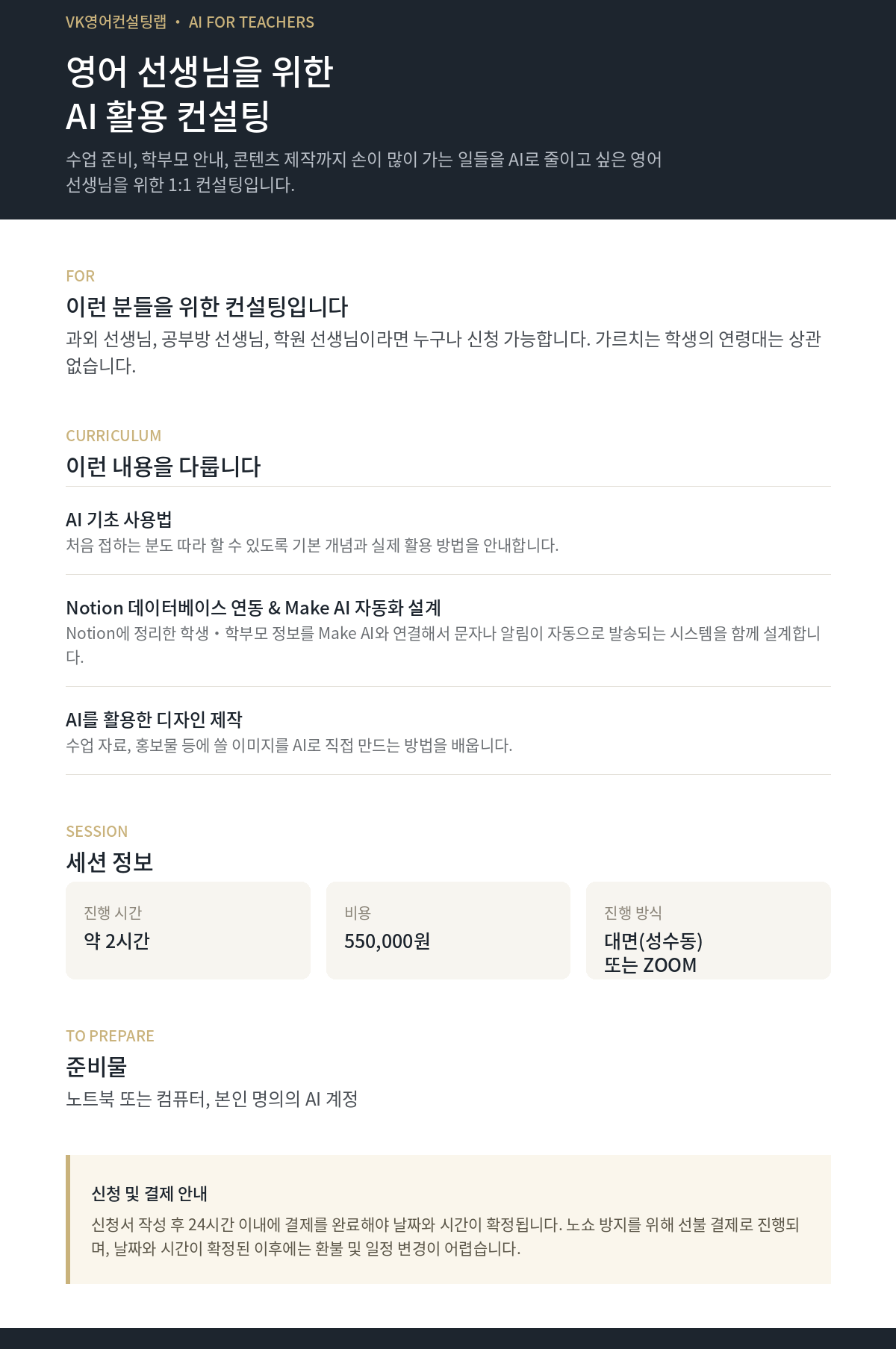 선생님들을 위한 AI컨설팅