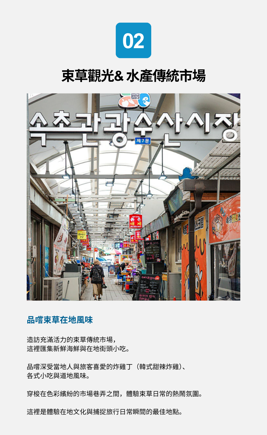 束草自然&海岸之旅