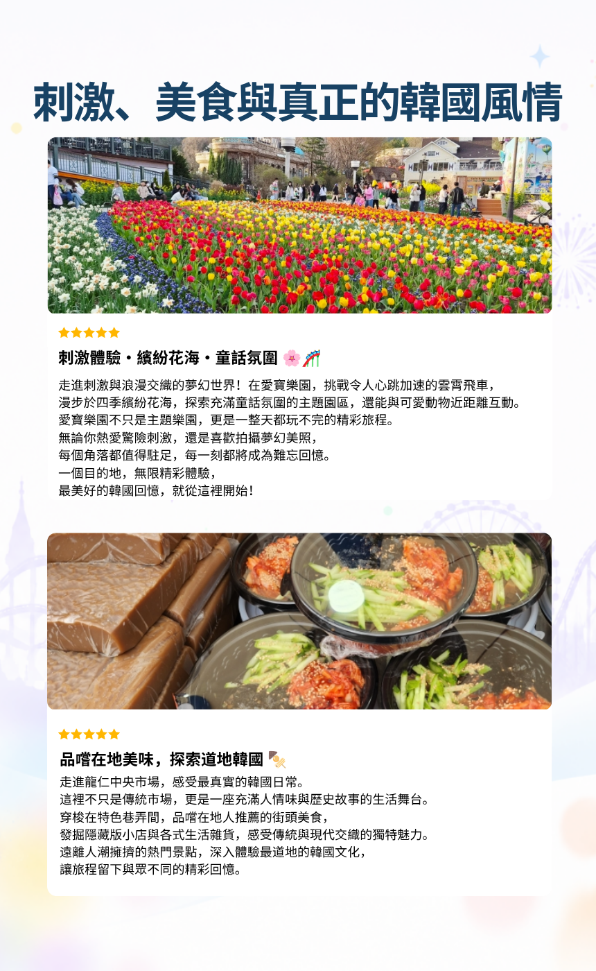 【7月 & 8月｜每週六、日】EG 愛寶樂園 & 龍仁傳統市場一日遊