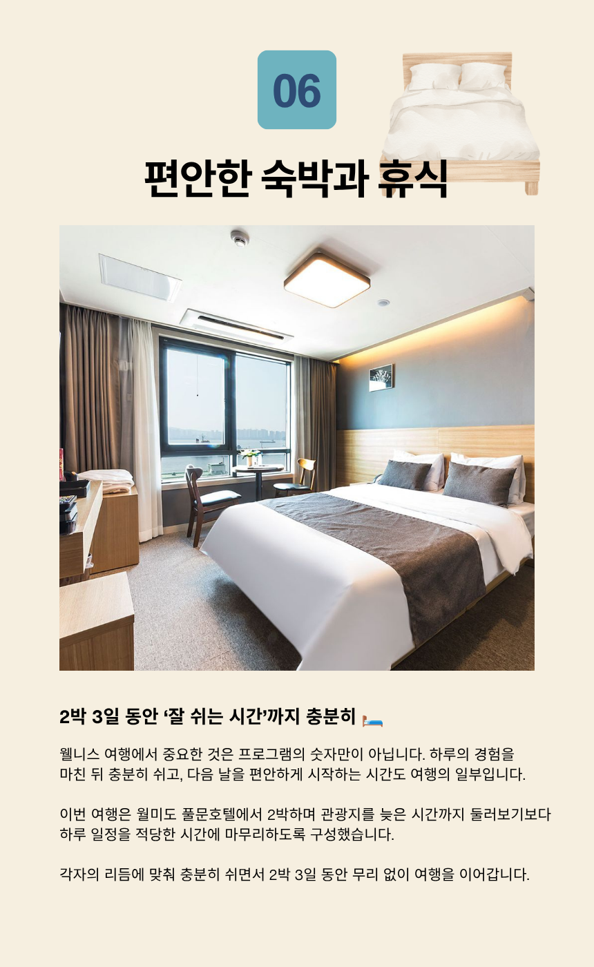 강화 약쑥 면역케어 + 전등사 템플스테이