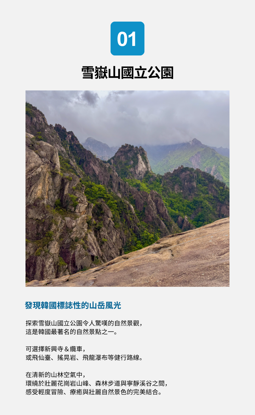 束草自然&海岸之旅