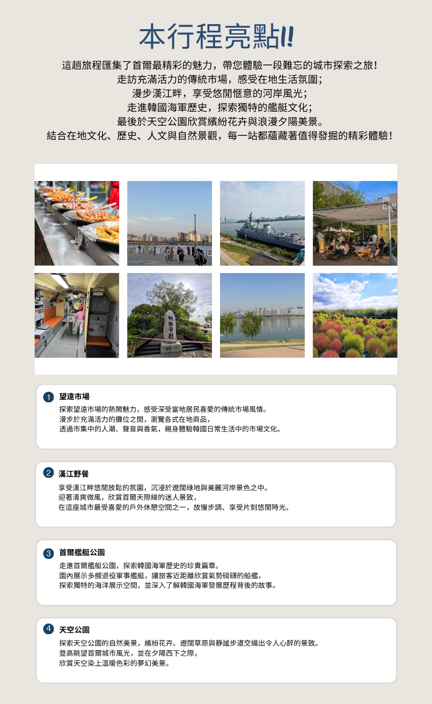 [9/12, 9/24] 望遠在地美食 ＆漢江夕陽野餐