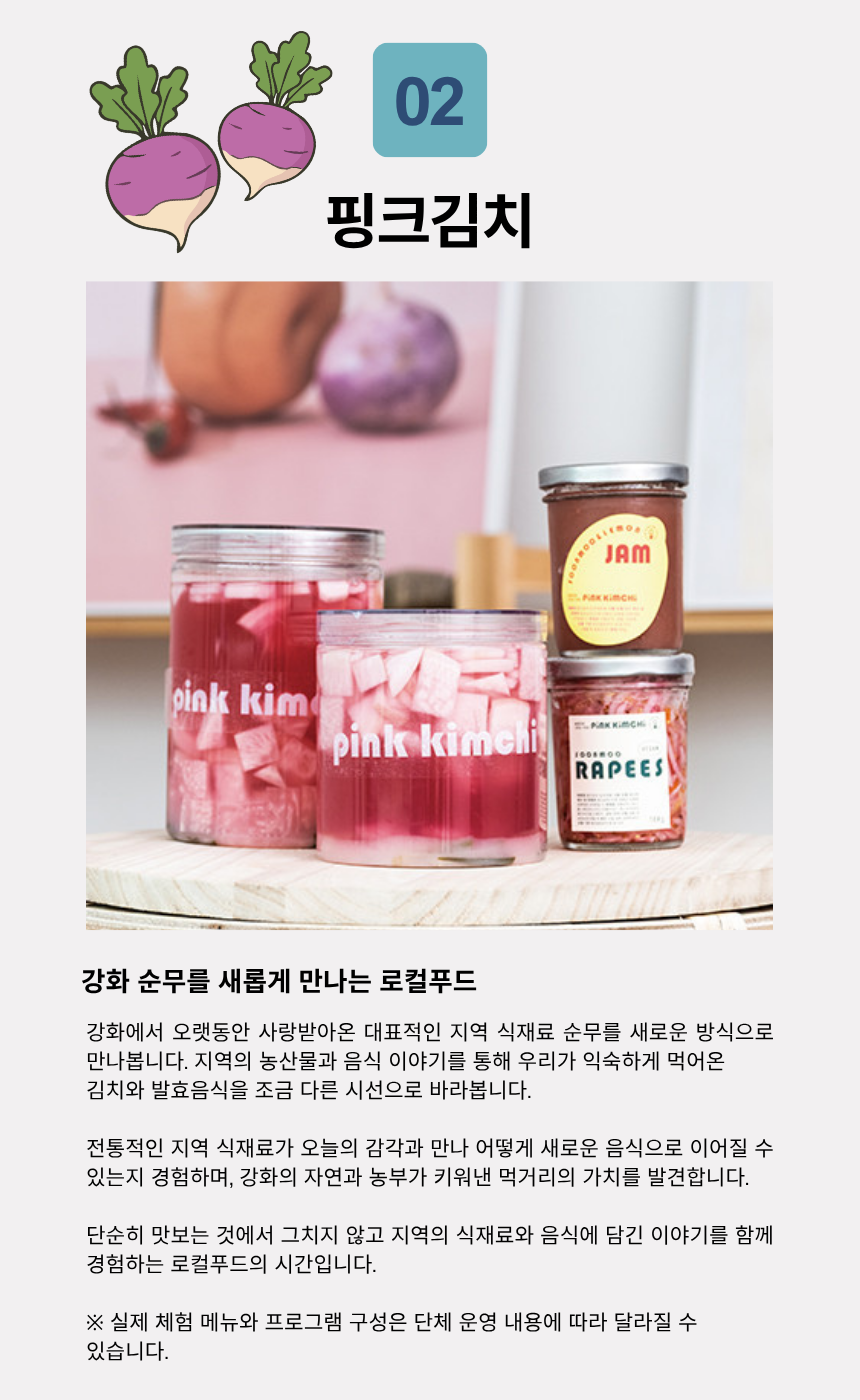 교동도 로컬미식 & 양조장 치유