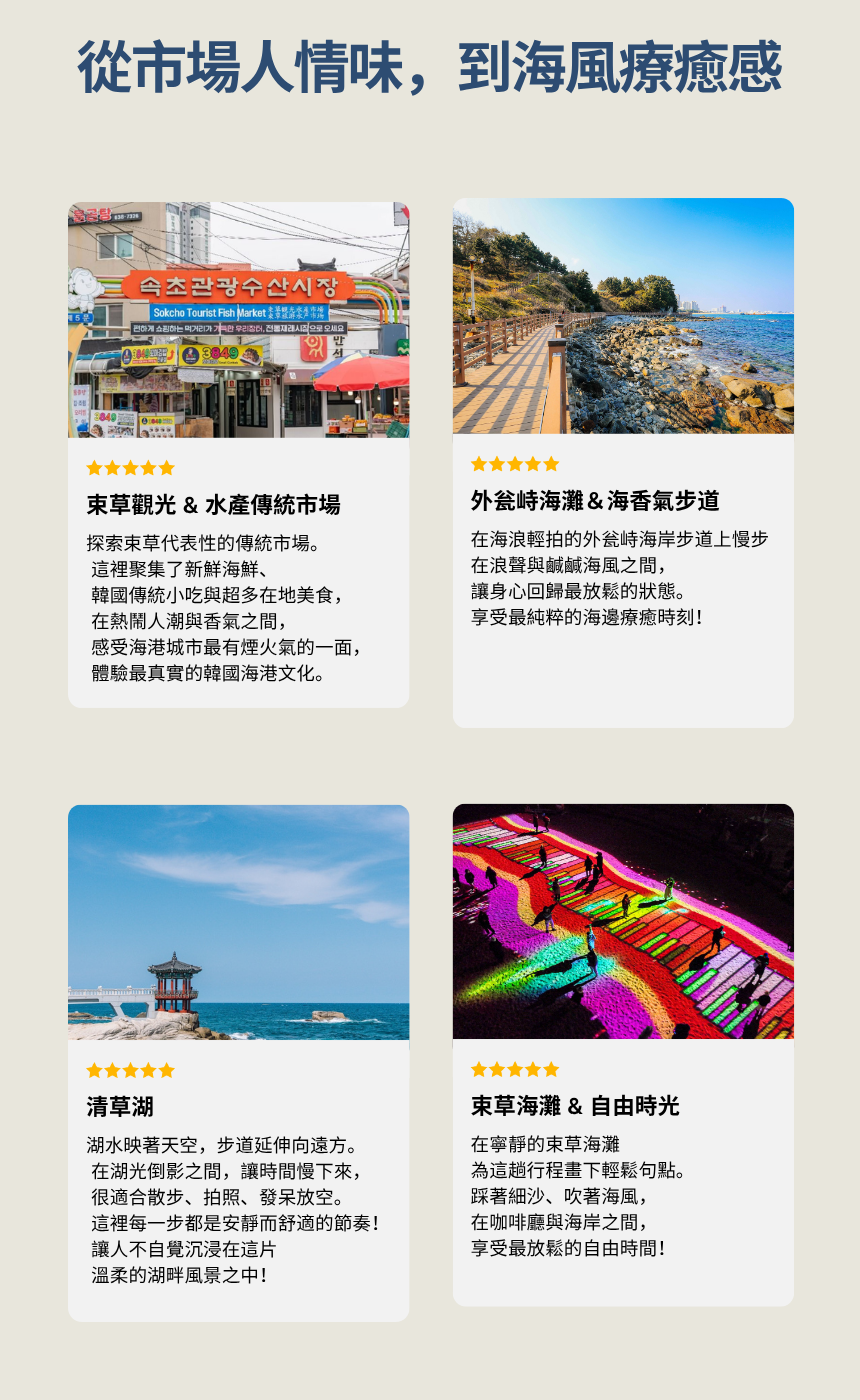 Sokcho Sea & Lake Slow Tour 복제
