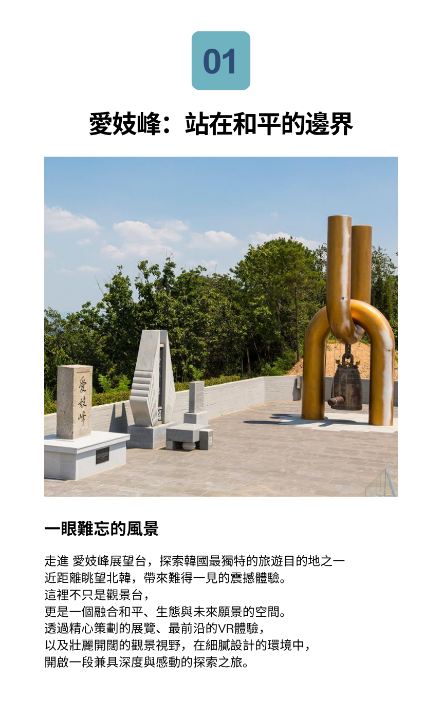 EG TOUR [R4] 金浦和平＆美食之旅