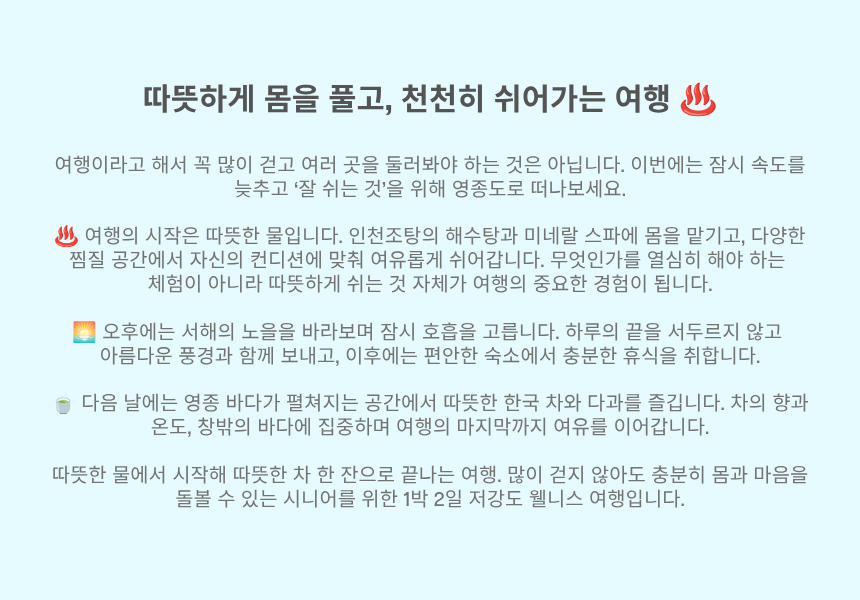 인천조탕 100년 해수탕 미네랄 스파 힐링