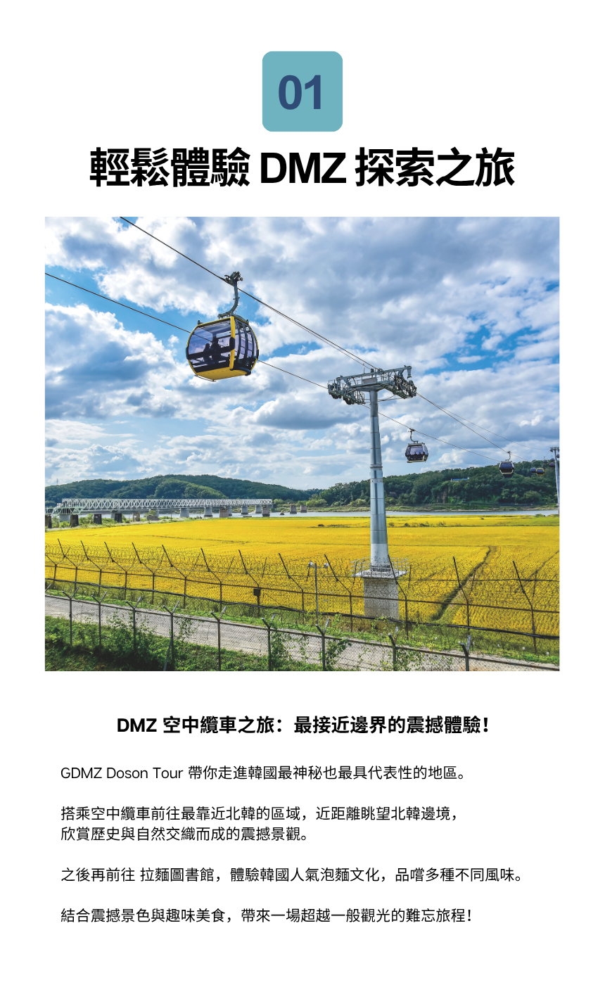 [6/26, 27] 2026 MYK Festa 友善 DMZ 之旅