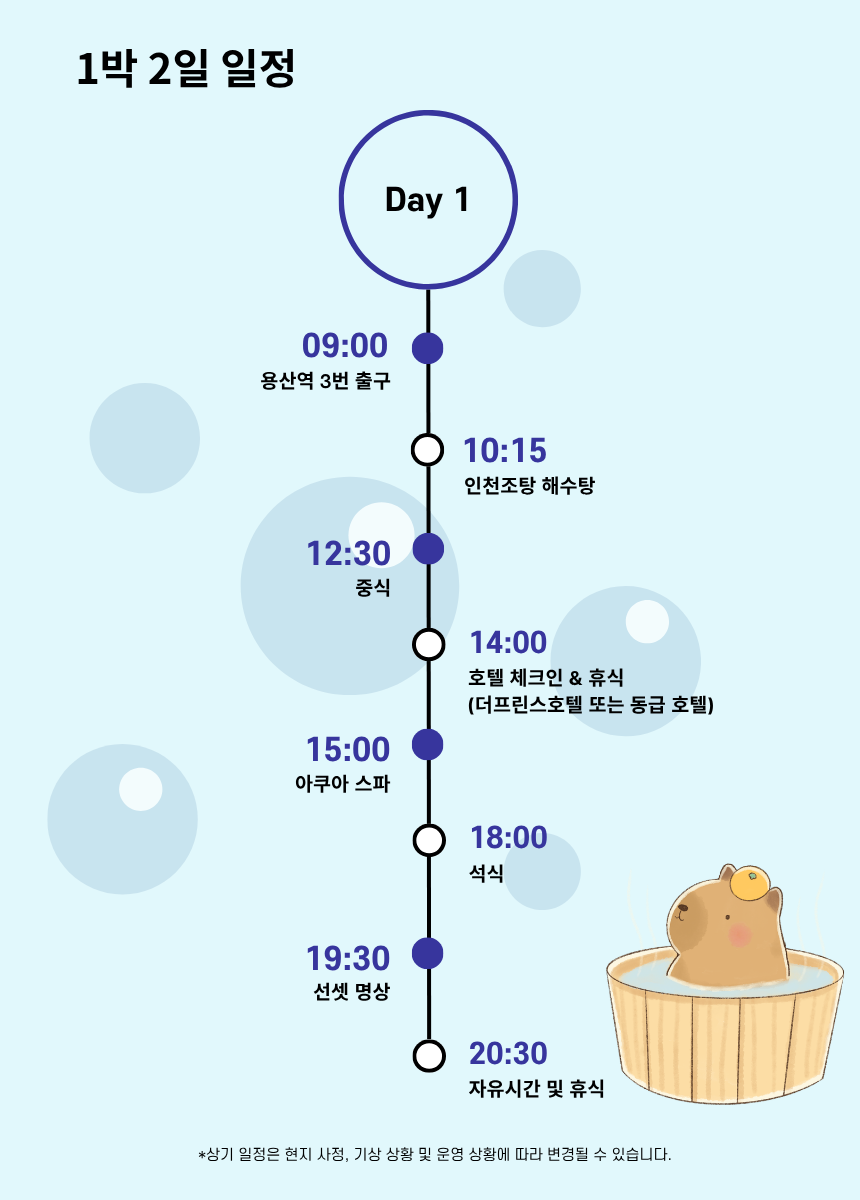 인천조탕 100년 해수탕 미네랄 스파 힐링