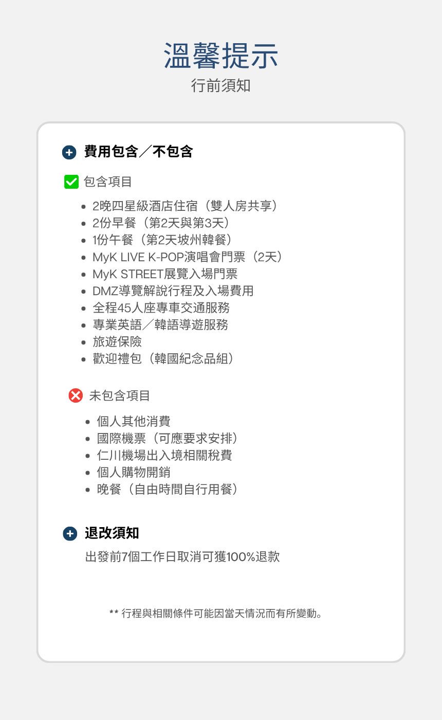 [6/26, 27,28] 2026 MYK FESTA K-POP 演唱會＆首爾文化之旅
