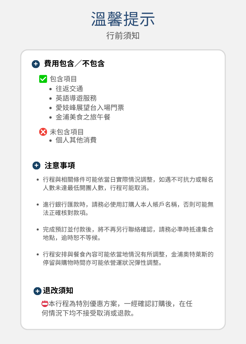EG TOUR [R4] 金浦和平＆美食之旅