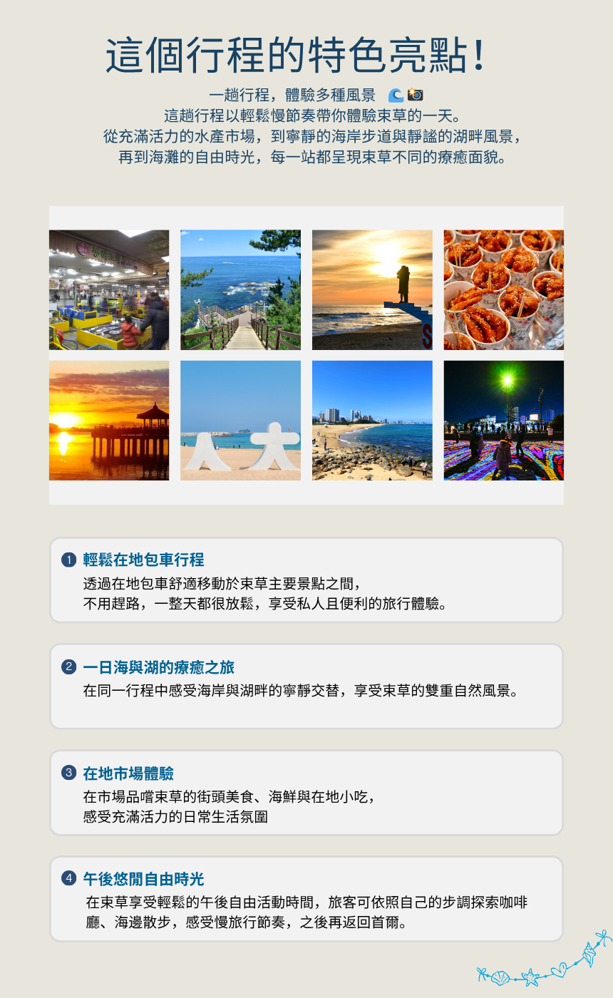 Sokcho Sea & Lake Slow Tour 복제