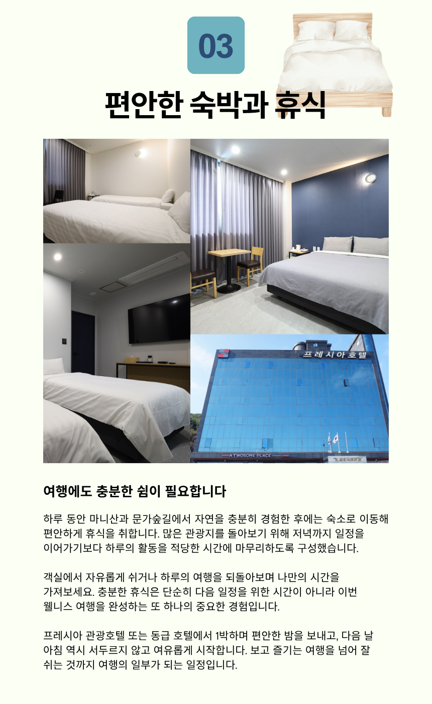 강화 마니산 氣 치유 산림테라피