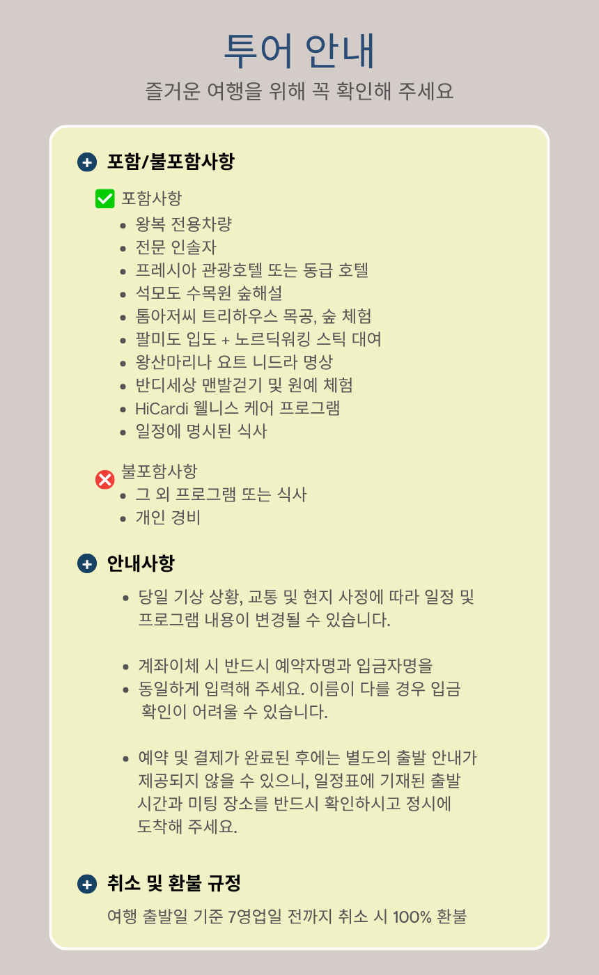 석모도 산림 + 팔미도 노르딕워킹 액티브