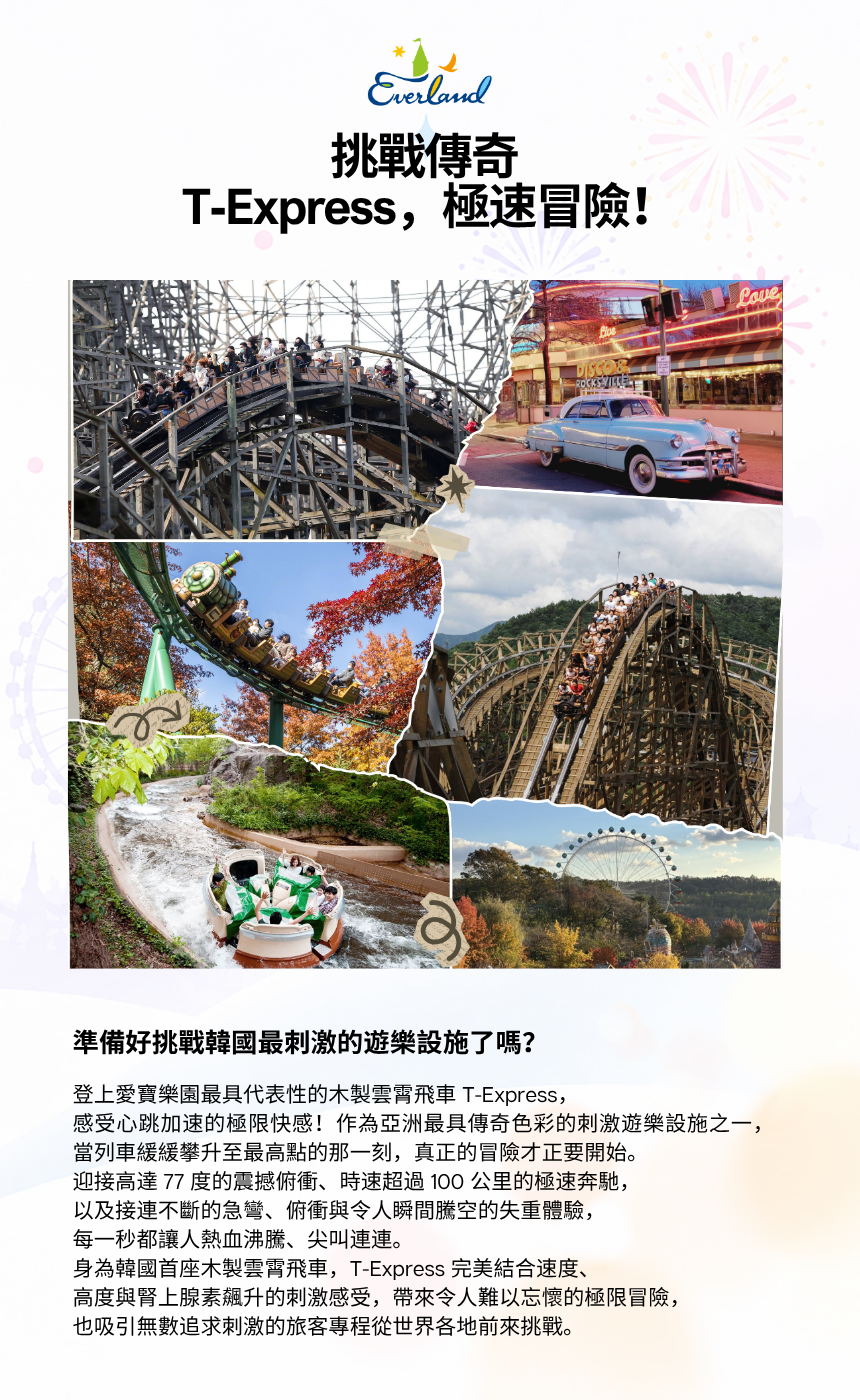 【7月 & 8月｜每週六、日】EG 愛寶樂園 & 龍仁傳統市場一日遊