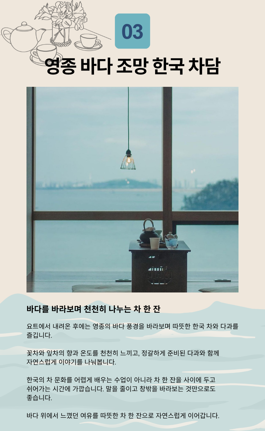 영종 요트차담 & 글로벌 명상