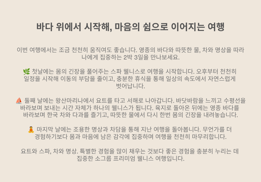 영종 요트차담 & 글로벌 명상
