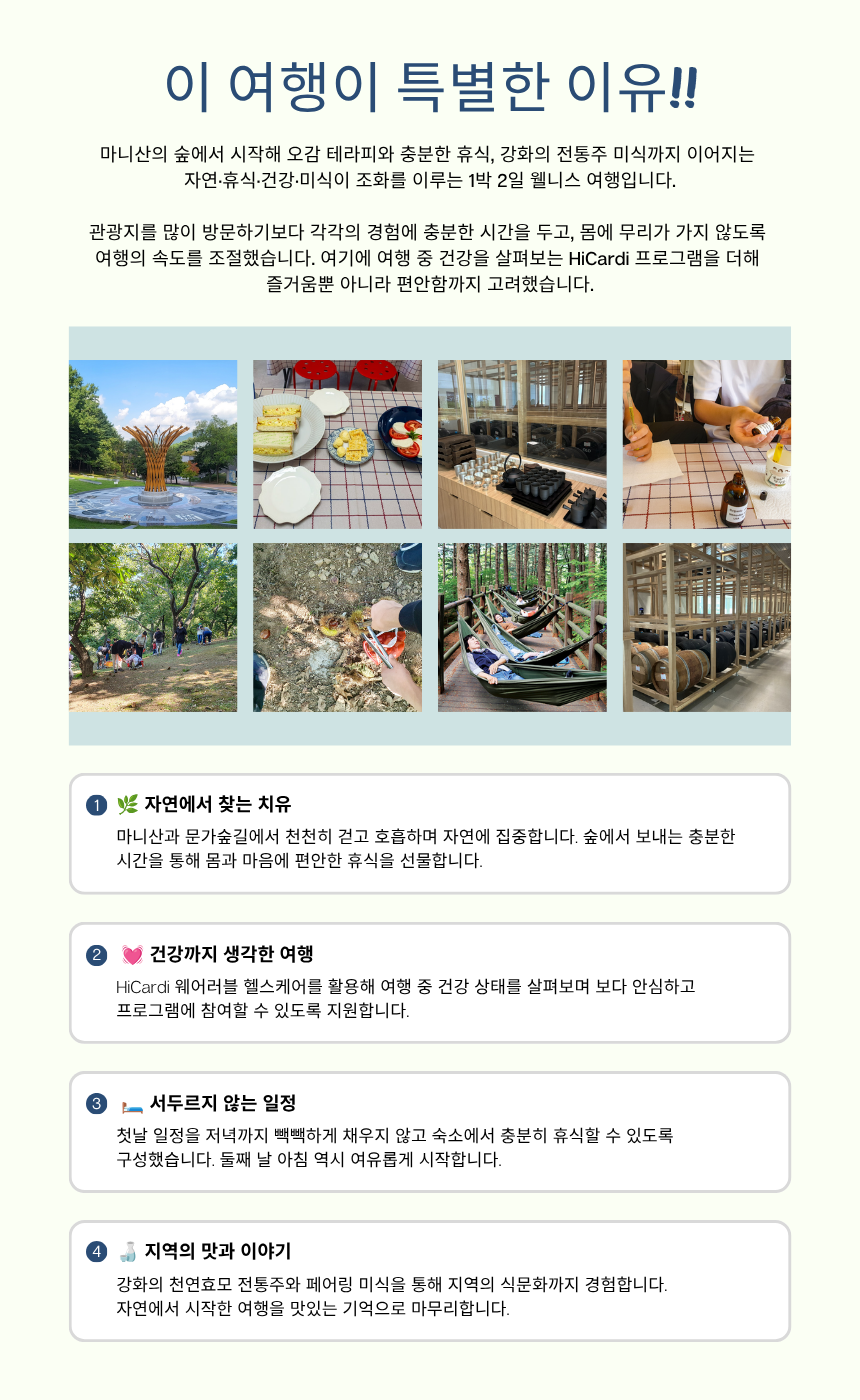 강화 마니산 氣 치유 산림테라피