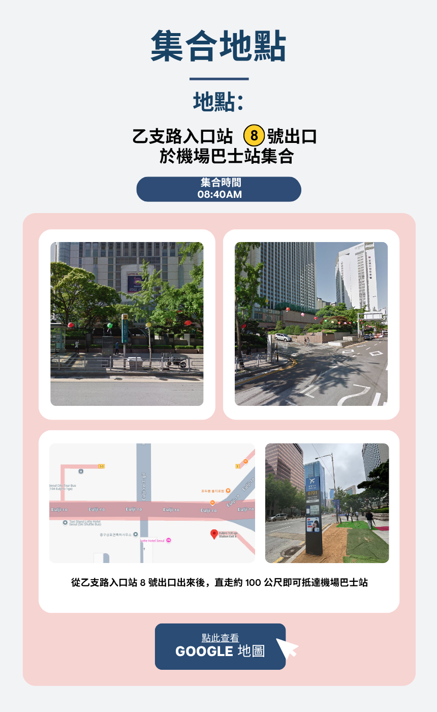 EG TOUR [R1] 水原 & 龍仁傳統韓流之旅