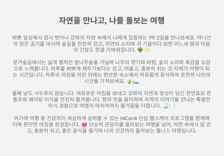 강화 마니산 氣 치유 산림테라피