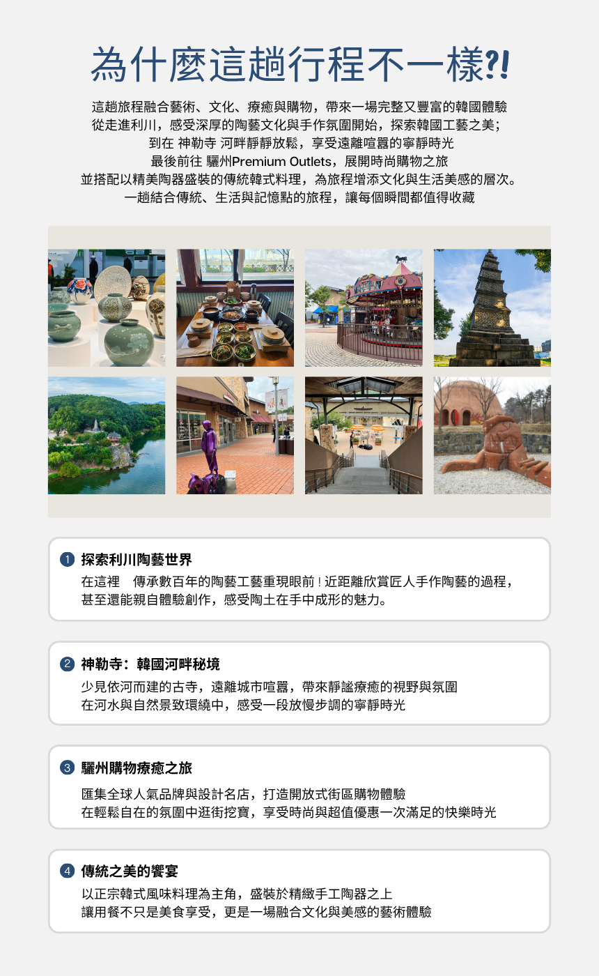 EG TOUR [R2] 利川 & 驪州 歷史與陶瓷之旅
