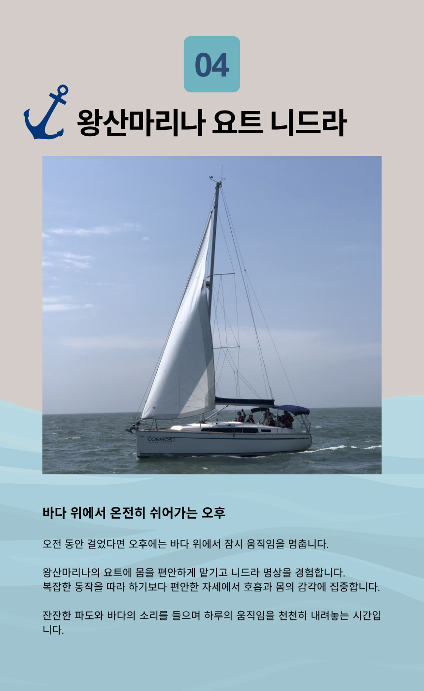 석모도 산림 + 팔미도 노르딕워킹 액티브