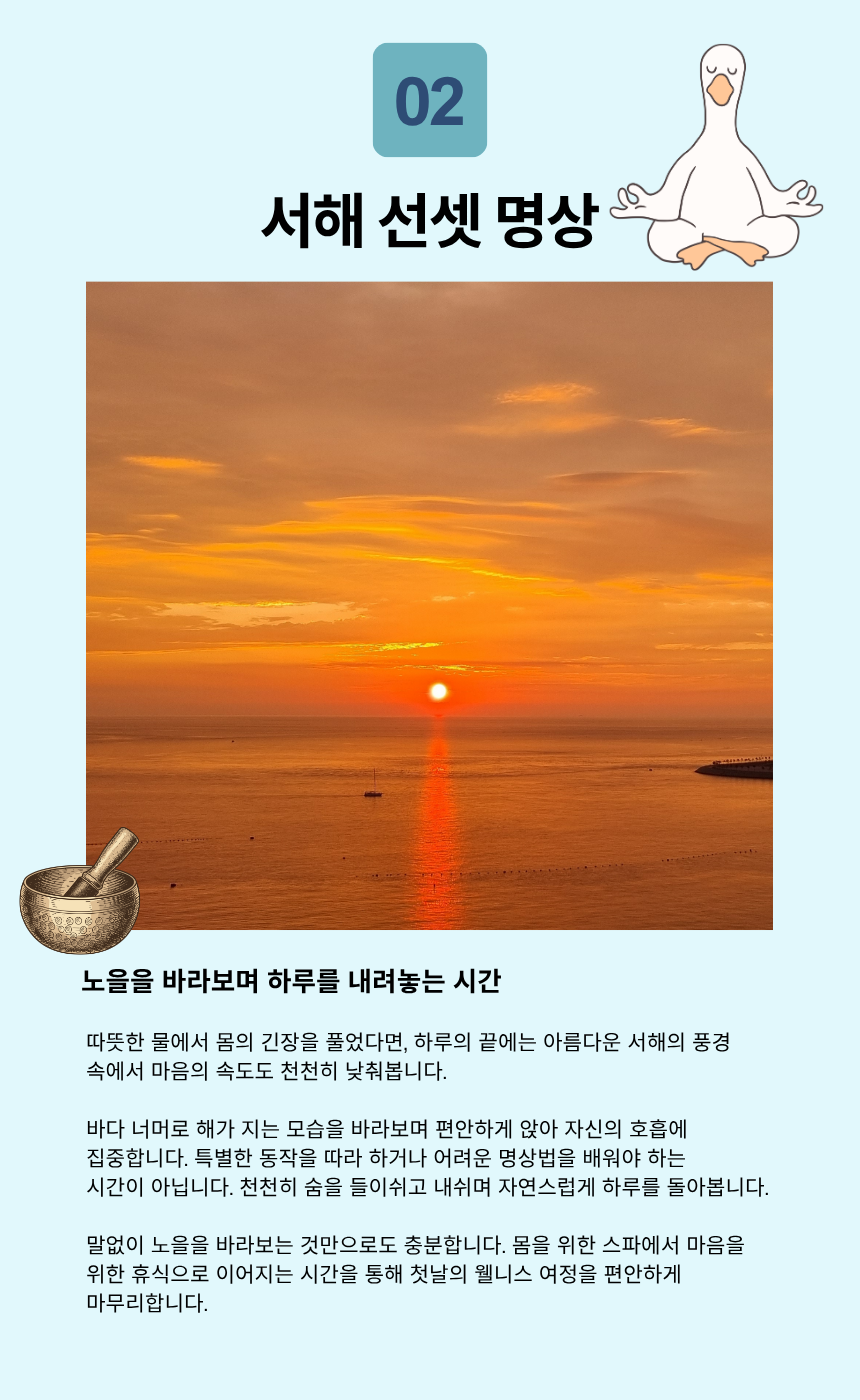 인천조탕 100년 해수탕 미네랄 스파 힐링