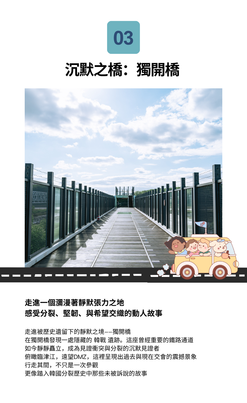 EG TOUR [R3] 坡州 DMZ／導覽之旅