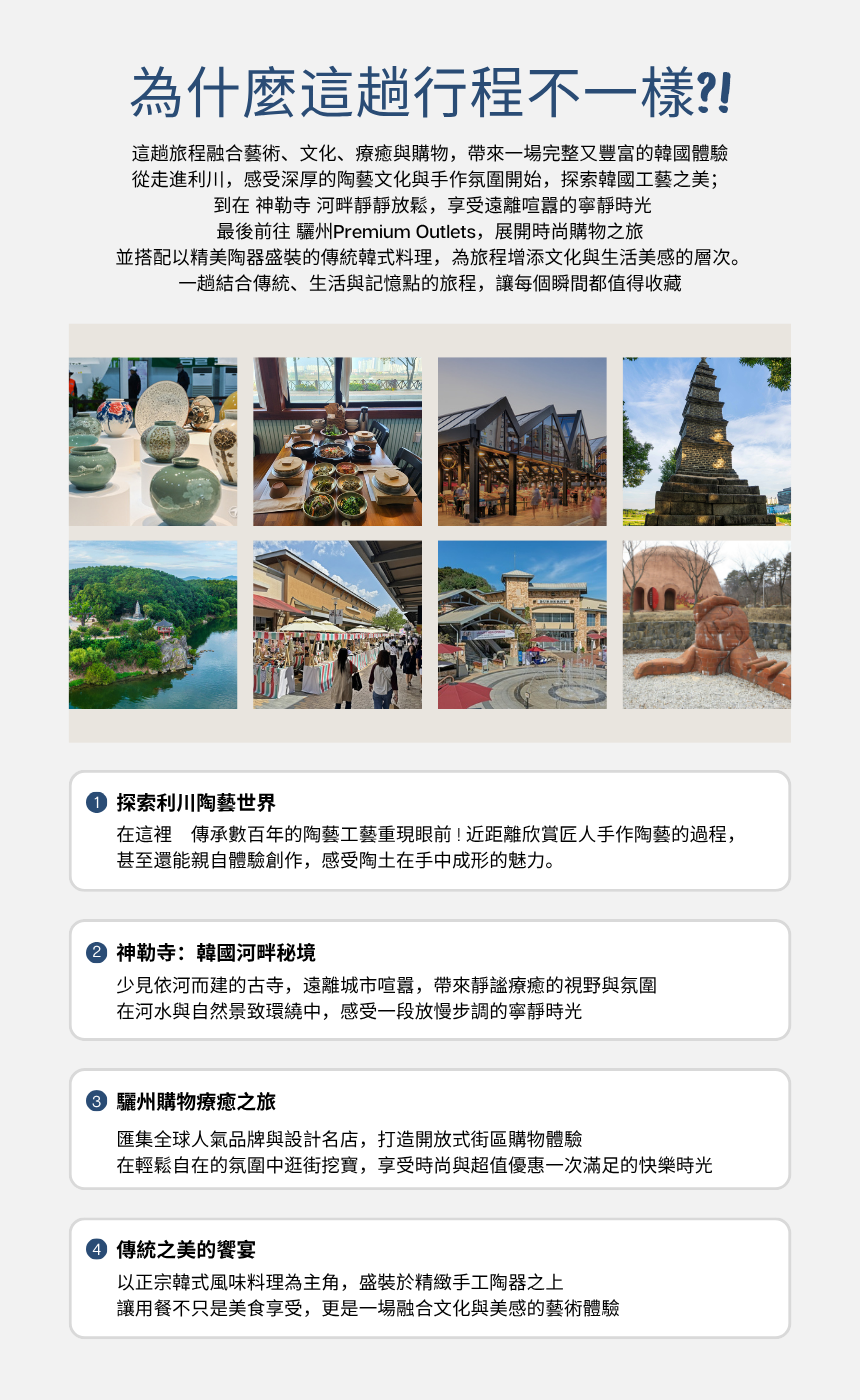 EG TOUR [R2] 利川 & 驪州 歷史與陶瓷之旅