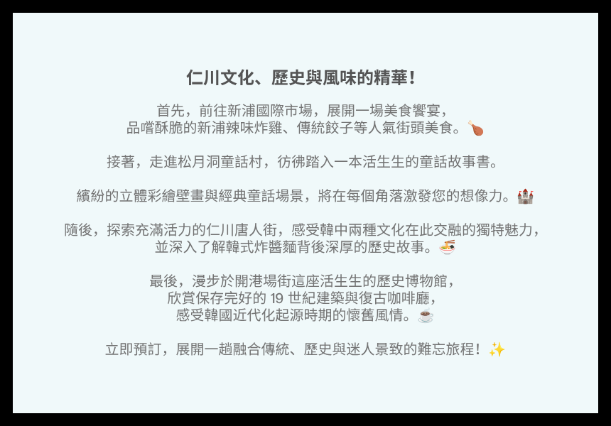 9/5 品味仁川：探索韓國現代文化遺產的美食與魅力
