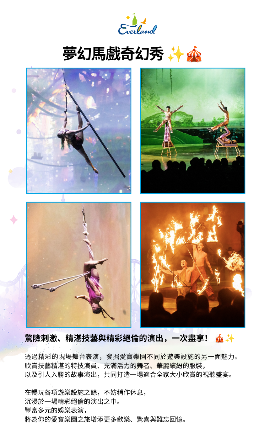 【7月 & 8月｜每週六、日】EG 愛寶樂園 & 龍仁傳統市場一日遊