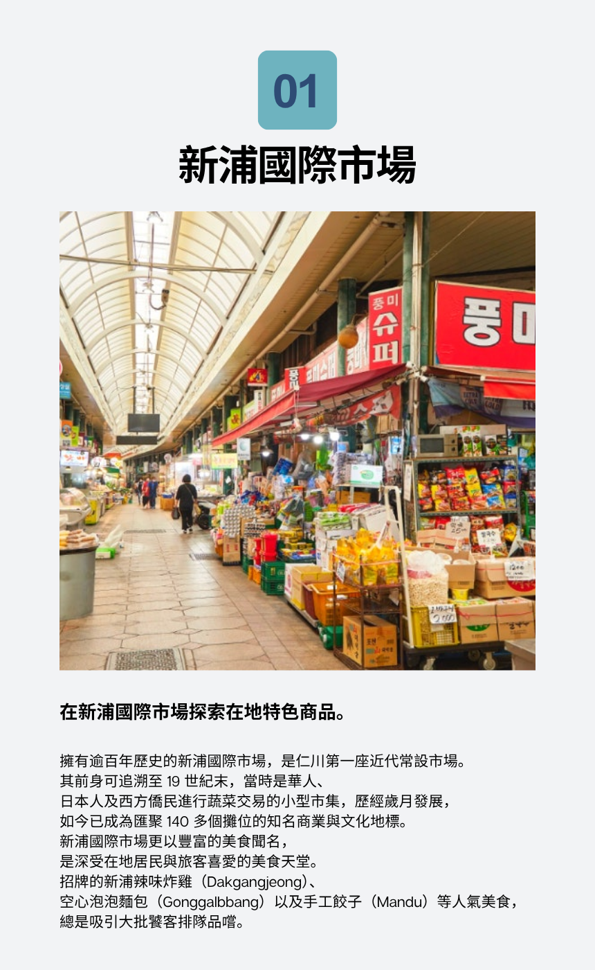 9/5 品味仁川：探索韓國現代文化遺產的美食與魅力