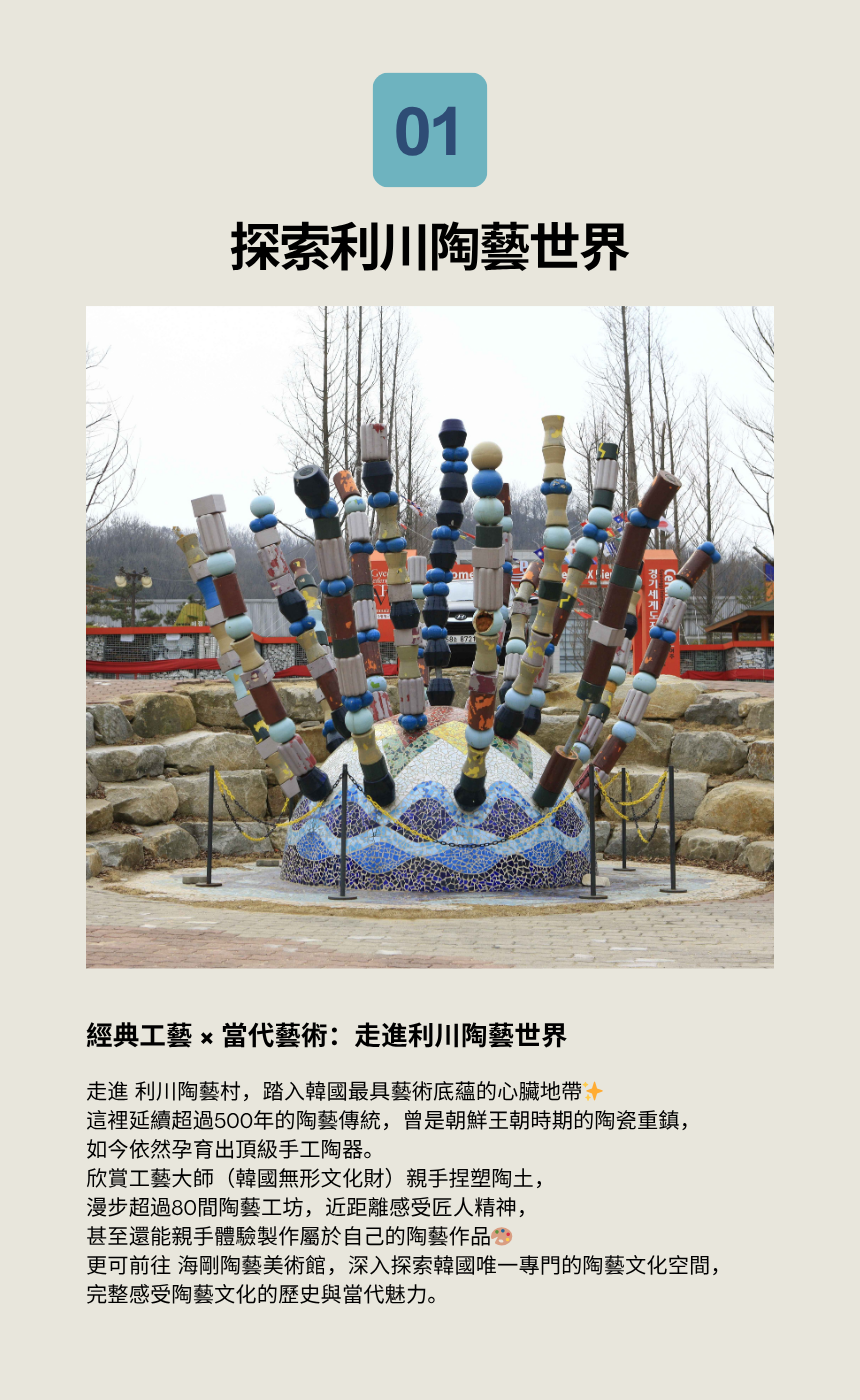 EG TOUR [R2] 利川 & 驪州 歷史與陶瓷之旅