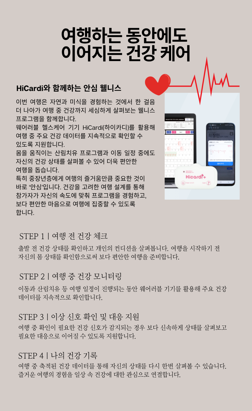 석모도 산림 + 팔미도 노르딕워킹 액티브