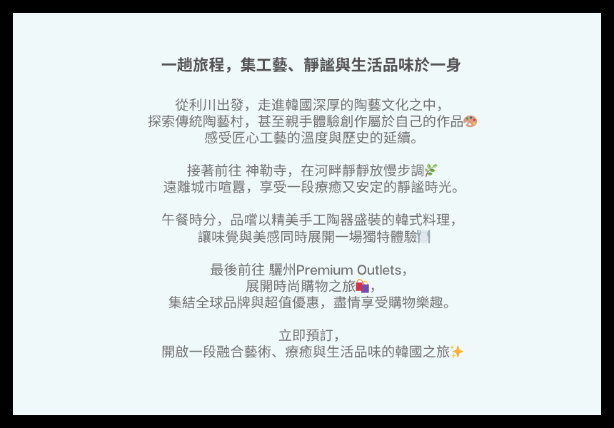 EG TOUR [R2] 利川 & 驪州 歷史與陶瓷之旅