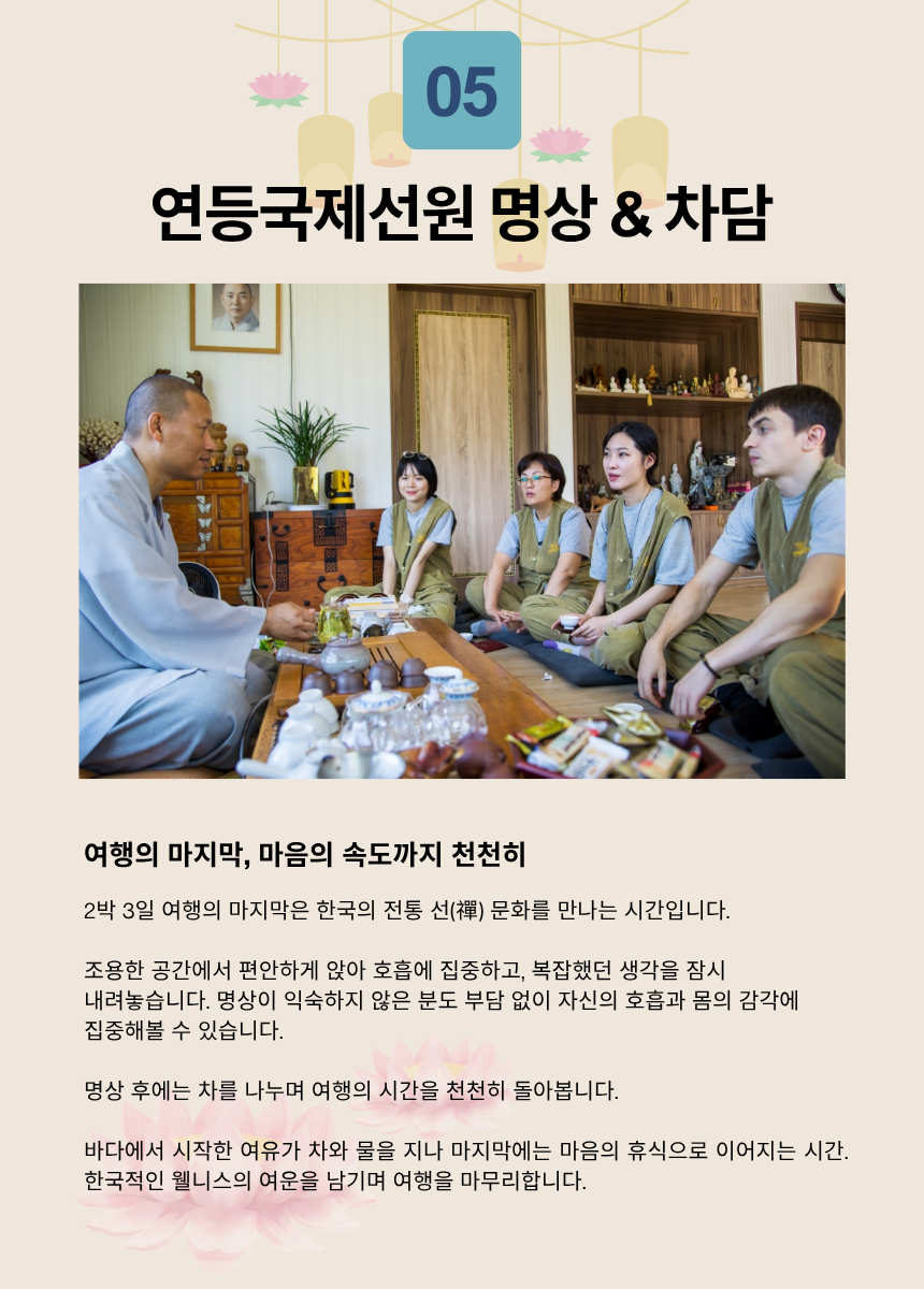영종 요트차담 & 글로벌 명상
