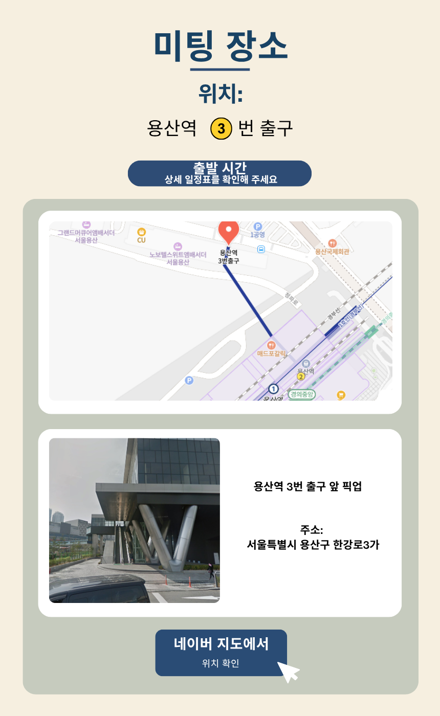 강화 약쑥 면역케어 + 전등사 템플스테이