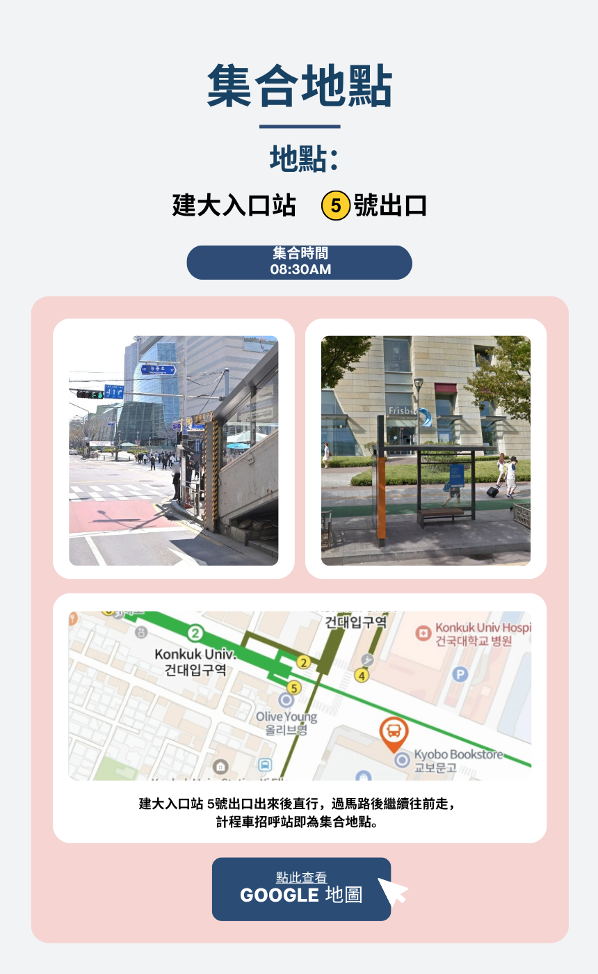 EG TOUR [R3] 坡州 DMZ／導覽之旅