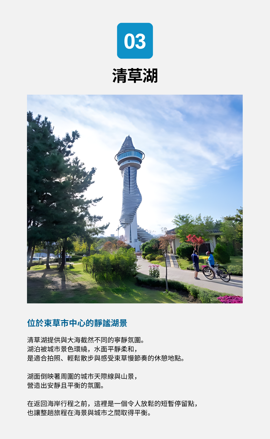 Sokcho Sea & Lake Slow Tour 복제