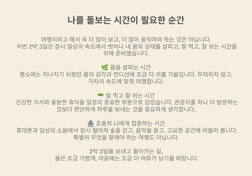 강화 약쑥 면역케어 + 전등사 템플스테이