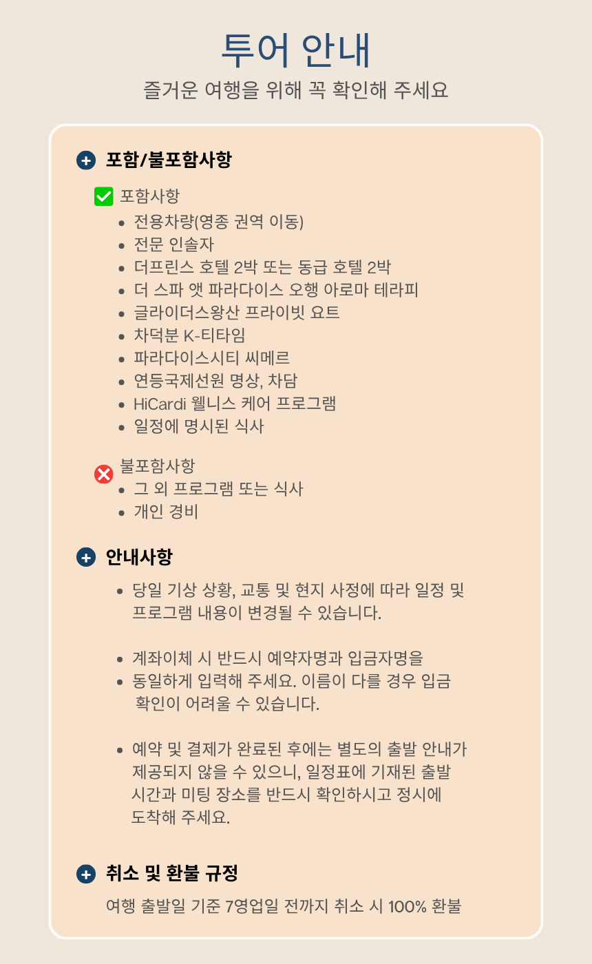 영종 요트차담 & 글로벌 명상