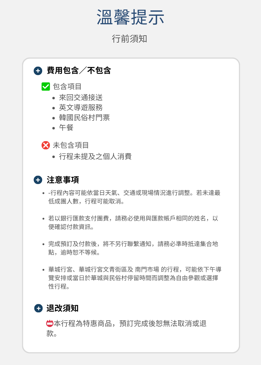 EG TOUR [R1] 水原 & 龍仁傳統韓流之旅