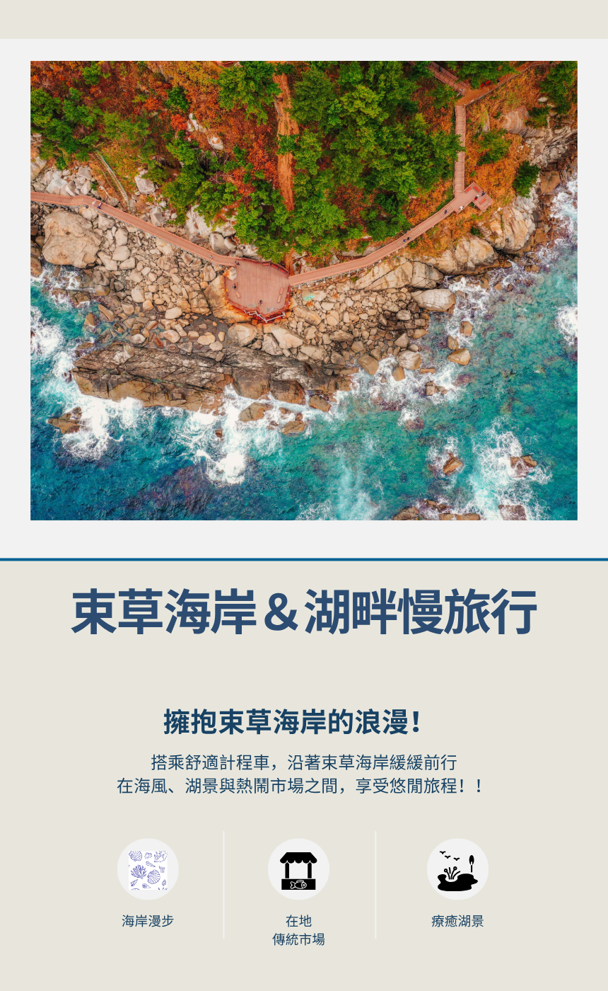Sokcho Sea & Lake Slow Tour 복제