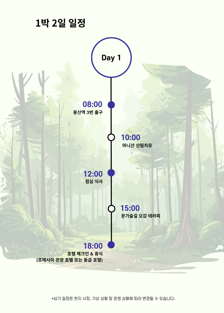 강화 마니산 氣 치유 산림테라피