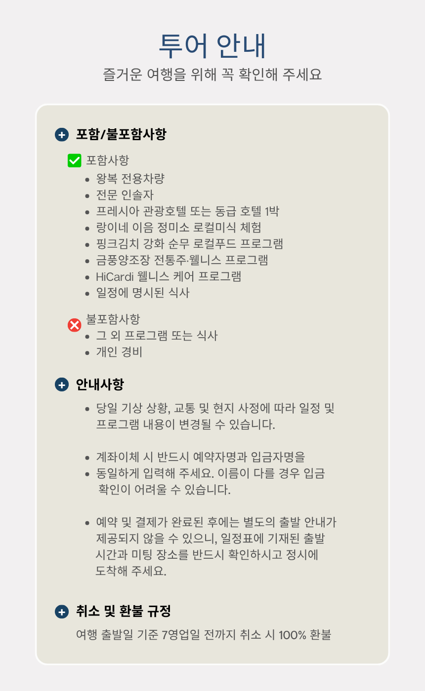교동도 로컬미식 & 양조장 치유