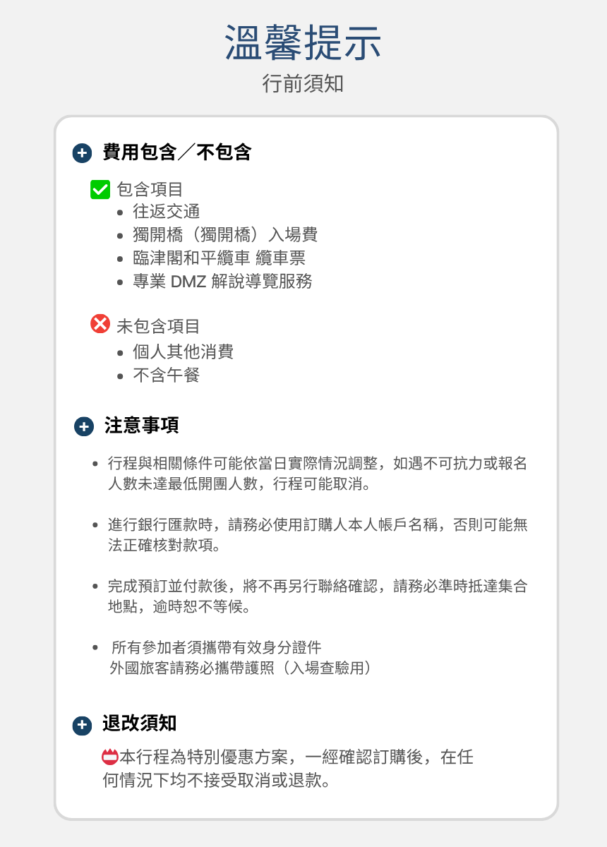 EG TOUR [R3] 坡州 DMZ／導覽之旅
