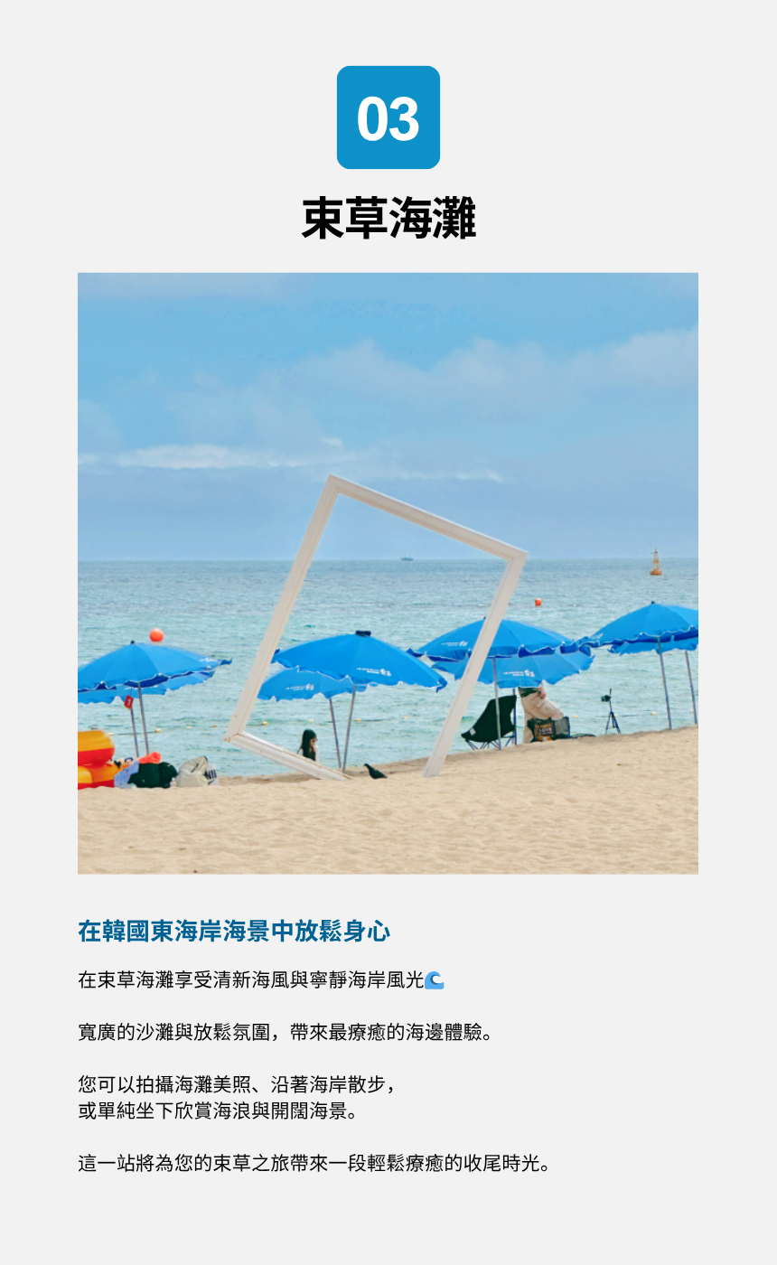 束草海岸&療癒之旅