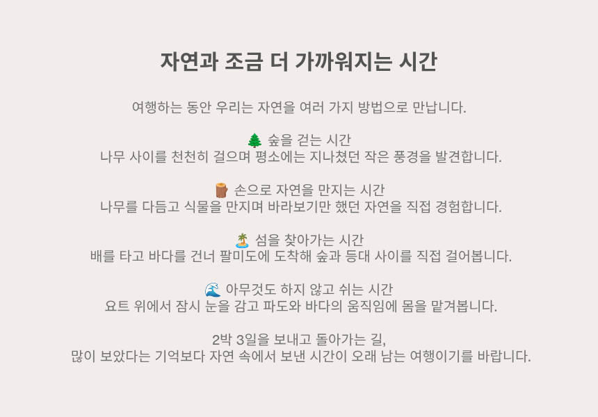 석모도 산림 + 팔미도 노르딕워킹 액티브