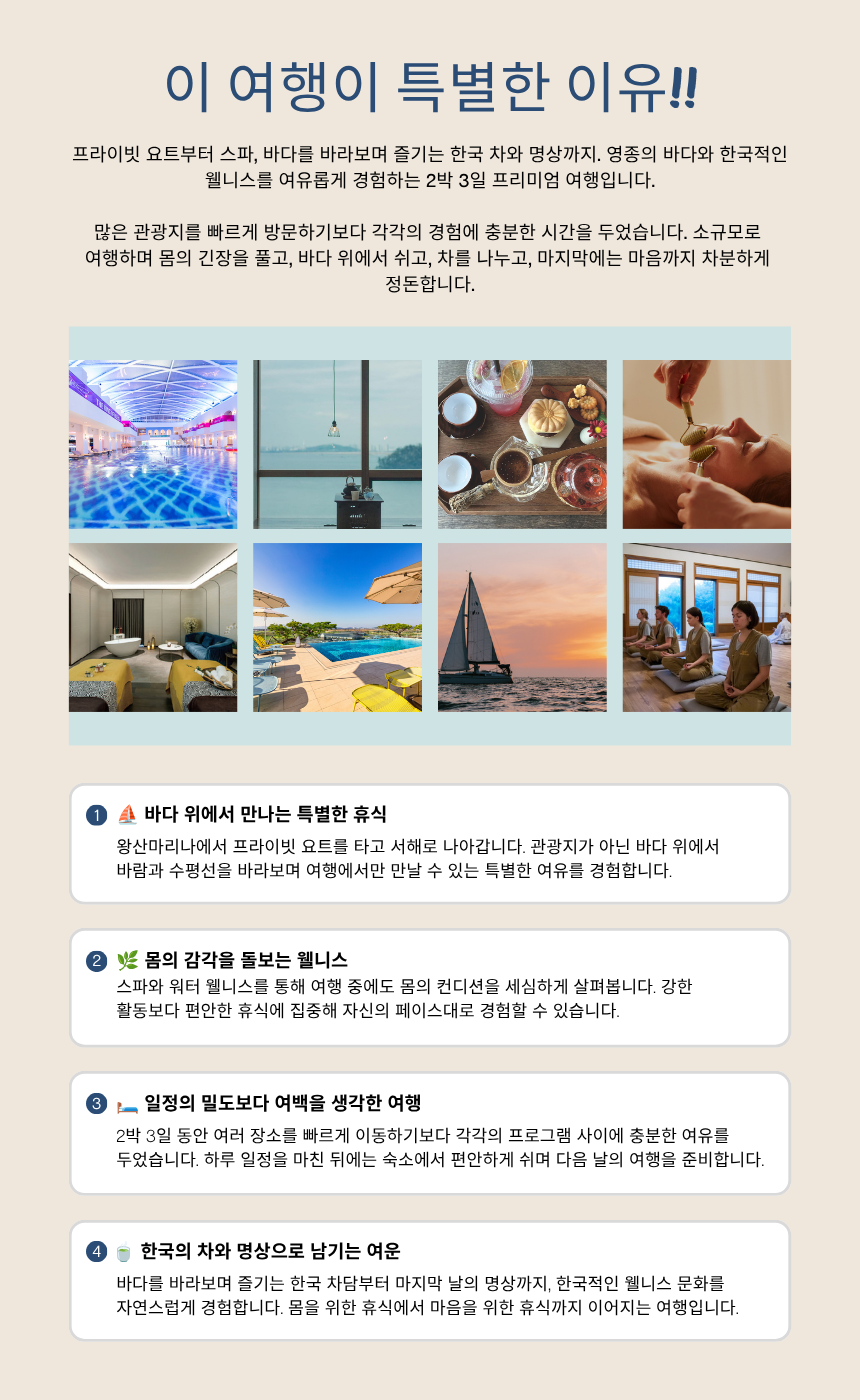 영종 요트차담 & 글로벌 명상